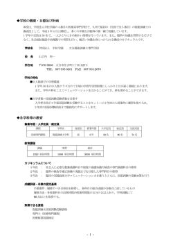 学校の概要・目標及び計画 各学科等の教育