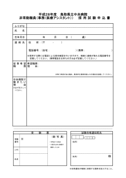 採用試験申込書（81KB、PDF形式）