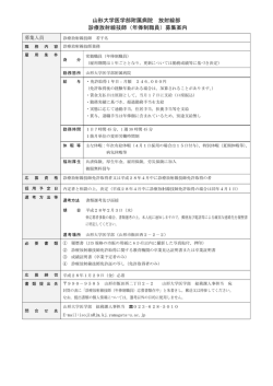山形大学医学部附属病院 放射線部 診療放射線技師（年俸制職員）募集