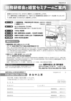 申し込み用紙はこちら - 公益社団法人 福岡中部法人会