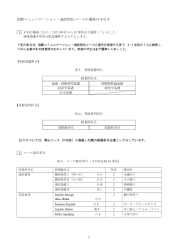 履修の手引き  - 東京外国語大学 国際コミュニケーション・通訳コース