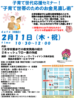イベントチラシ（PDF - 大阪市立 城東区民ホール