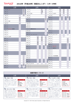1・2・3月版≫2016年販促カレンダー