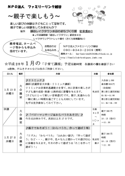 H28年1,2,3月の予定 - 越谷レイクタウン 水辺のまちづくり館