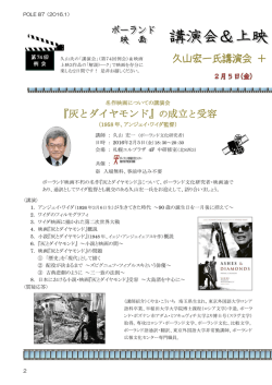 ポーランド映画講演＆上映会の2日間