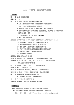 募集要項 お問合せ先 - 株式会社 五藤光学研究所