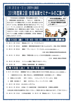 分科会や懇親会を企画 しています