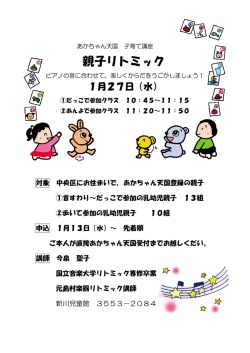 親子リトミック