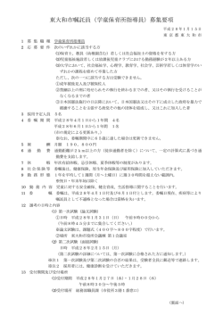 東大和市嘱託員（学童保育所指導員）募集要項