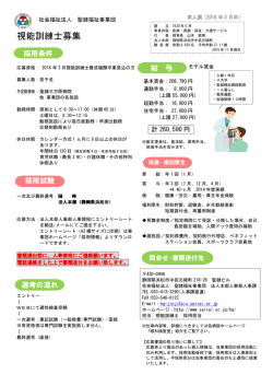 視能訓練士募集要項【随時】(PDF : 138.93 KB)