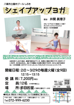 表 - 八尾市立屋内プールしぶき