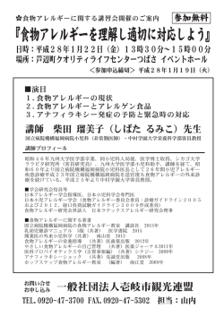 食物アレルギー講習会開催のお知らせ