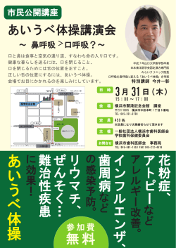 あいうべ体操 - 横浜市歯科医師会