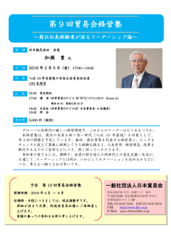 詳細・申込書 - 日本貿易会