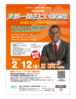 案内PDFはこちら - 京都青年会議所
