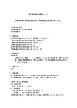地方創生推進室（PDF形式：199KB）