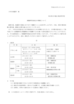 課題研究発表会の日程です＜3学年保護者様向け