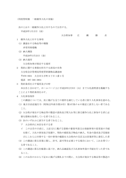 （用度管財課 一般競争入札の実施） 次のとおり一般競争入札に付する