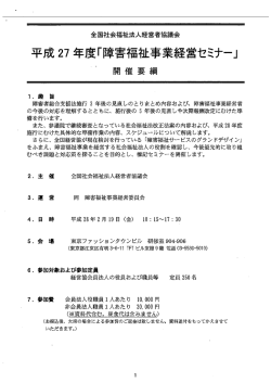 一成 27 生三度「章堂福祉事業経営セミナー」