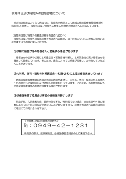 詳しくはコチラをご覧ください。 - 地方独立行政法人 くらて病院