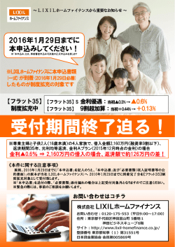 フラット35 - 株式会社LIXILホームファイナンス