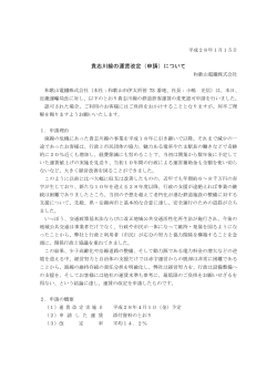 貴志川線の運賃改定（申請）について