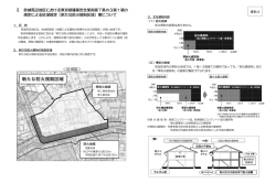 （新たな防火規制区域）案について [PDF形式：769KB]