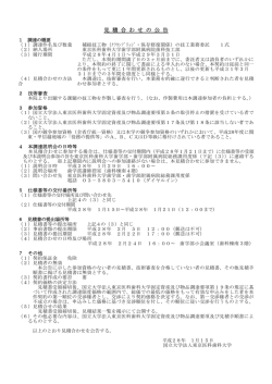 見 積 合 わ せ の 公 告