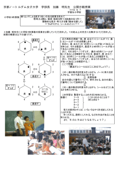 京都ノートルダム女子大学 学部長 加藤 明先生 公開示範授業