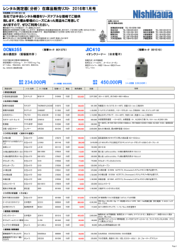 分析機器・リセール品