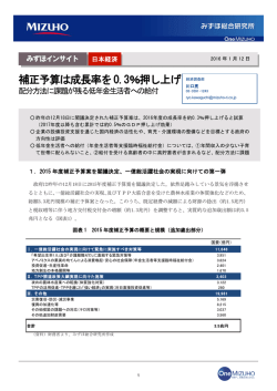 補正予算は成長率を0.3％押し上げ