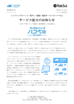 リリース本文 - ラクスル株式会社