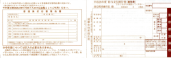 給与支払報告書（総括表）