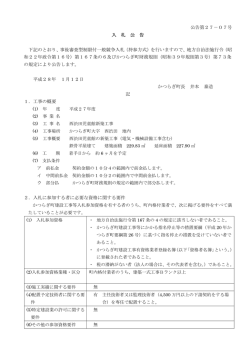 公告第27－07号西渋田児童館新築工事について