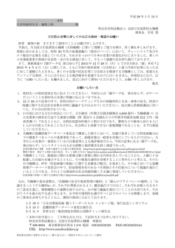 万引防止対策に対しての公正な取材・報道のお願い