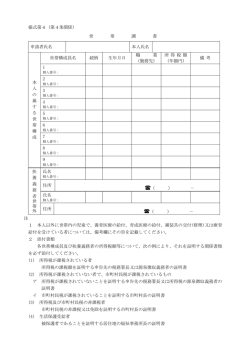 様式第4（第4条関係） 世 帯 調 書 申請者氏名 本人氏名 本 人 の 属 す