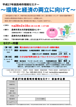 ～環境と経済の両立に向けて～