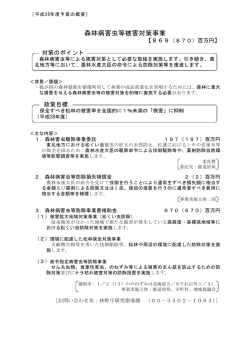 森林病害虫等被害対策事業（PDF：117KB）