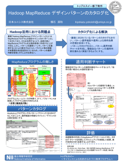 Hadoop - トップエスイー