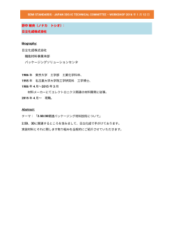 Japan 3DS-IC Technical Committee &ndash; Workshop 2016年1月