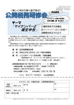 公開税務研修会 - 北沢法人会