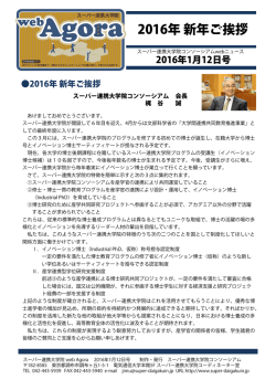 詳細 - スーパー連携大学院コンソーシアム