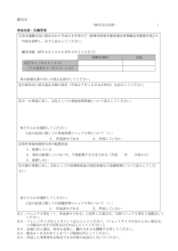 様式6 事故処理・危機管理 (ファイル名：06koutsu_jiko サイズ