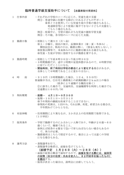 （普通学級支援助手）（PDF：171KB）