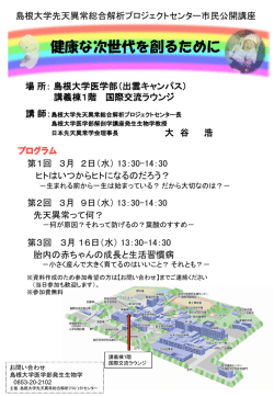 公開講座ポスター(207KBytes)