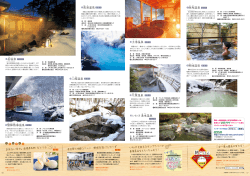ふくしま冬の温泉2 (P16-17)