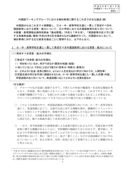 資料2-1 外国語ワーキンググループにおける検討事項に関する主な論点
