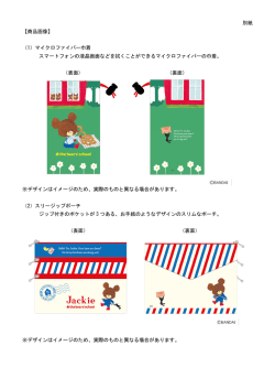 別紙 【商品画像】 （1）マイクロファイバー巾着 スマートフォンの液晶画面