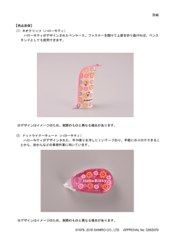 別紙 【商品画像】 （1）ネオクリッツ（ハローキティ） ハローキティがデザイン