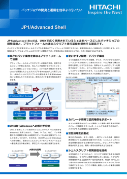 JP1/Advanced Shell
